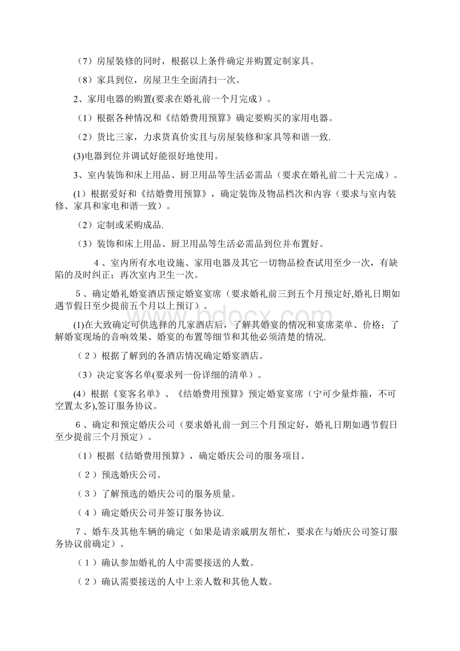 婚礼项目计划书模板范本Word文档格式.docx_第2页