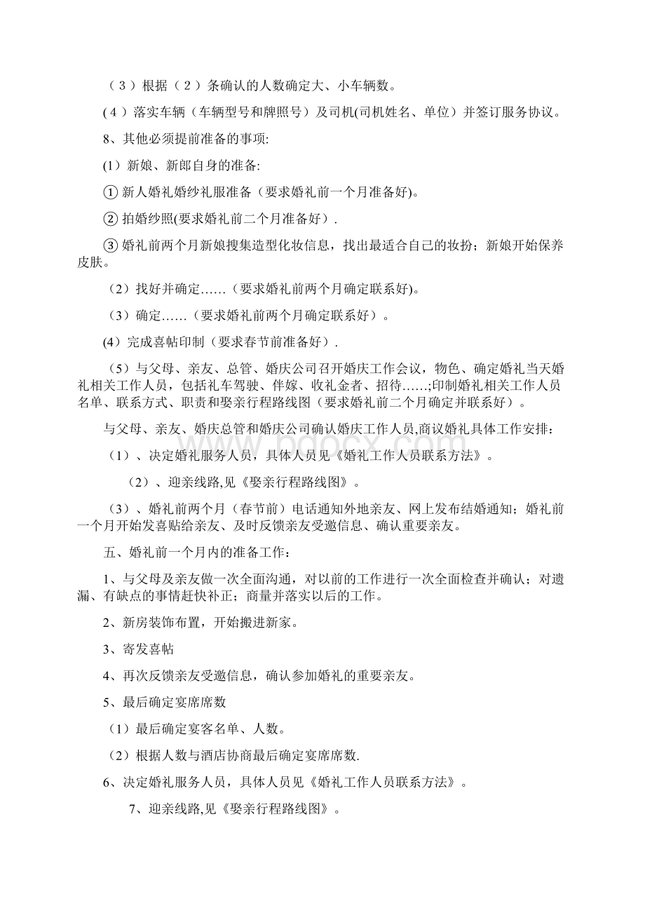 婚礼项目计划书模板范本Word文档格式.docx_第3页