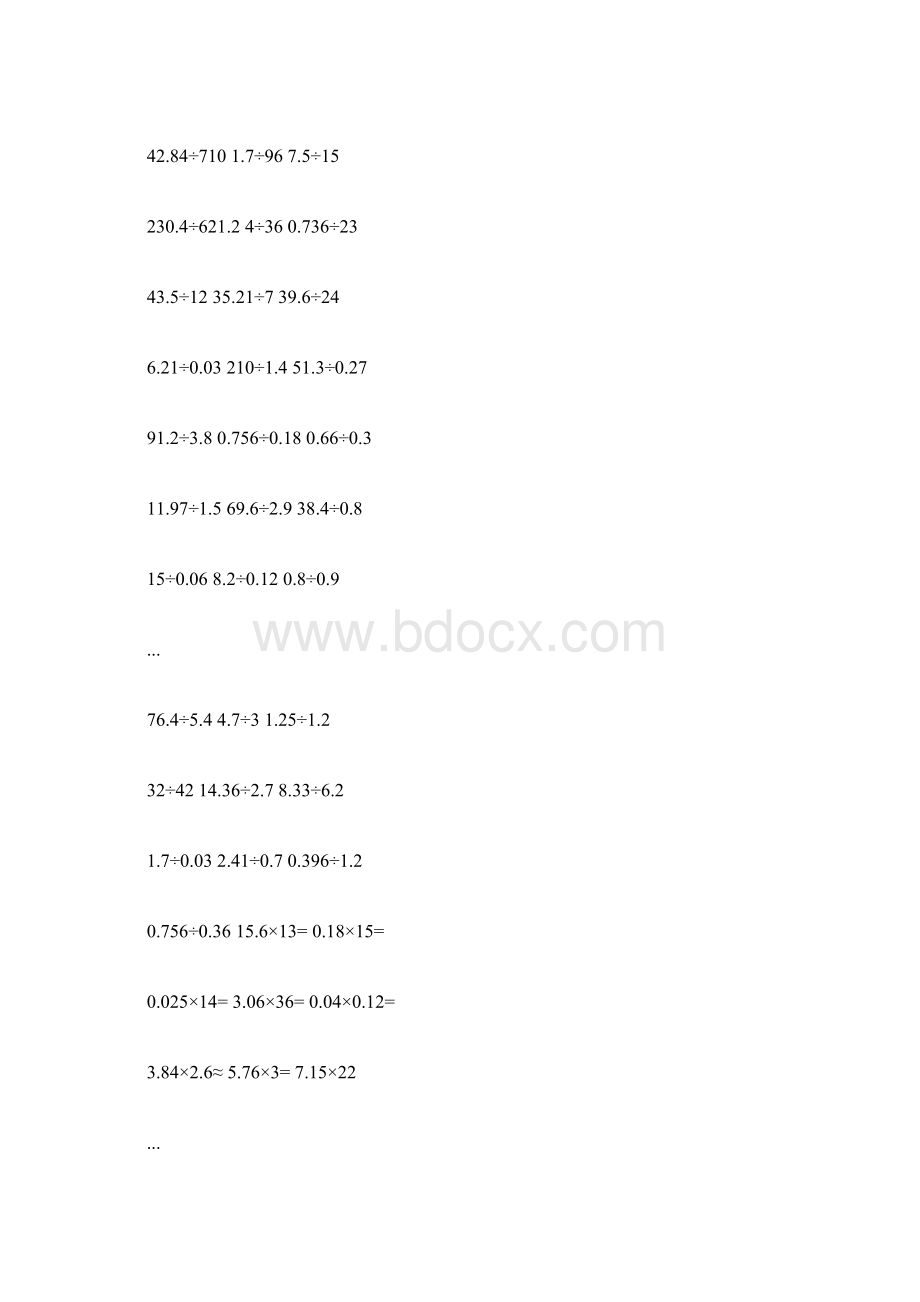 完整五年级上册小数乘除法计算题纯竖式计算docx.docx_第2页