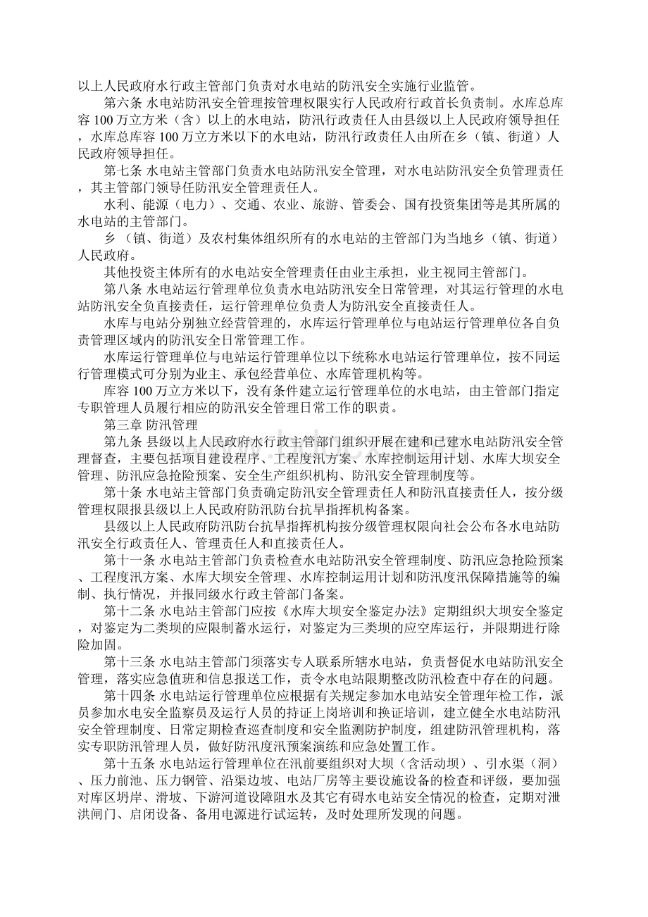 农村水电站防汛安全管理办法.docx_第2页