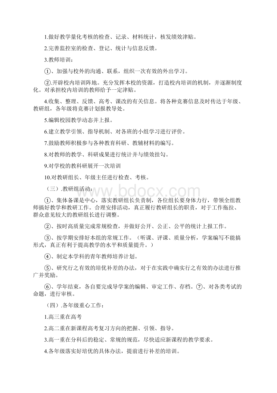 春季学期开学全体教职工大会讲话提纲Word文件下载.docx_第3页