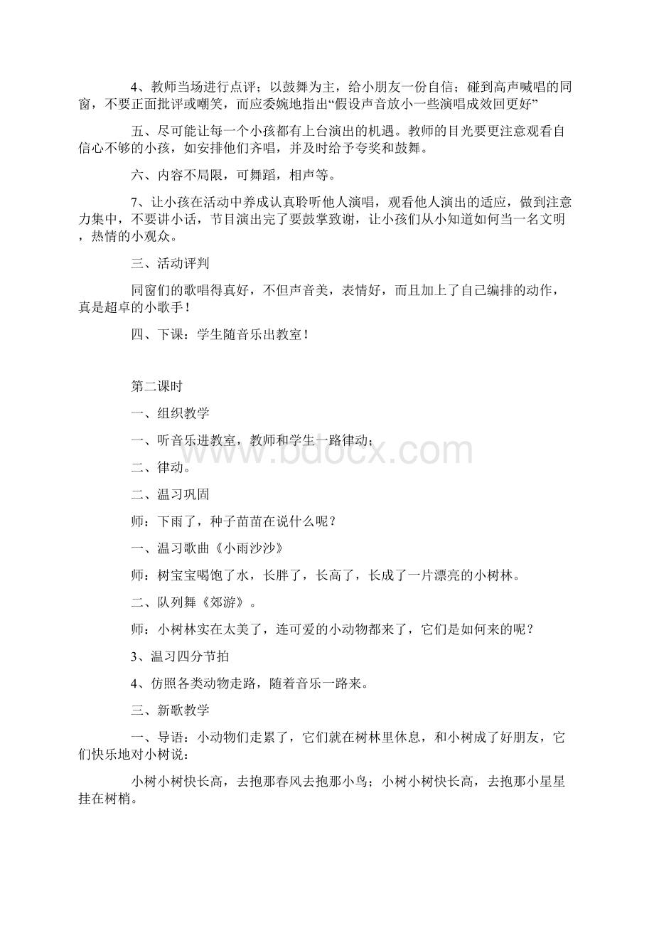 湘教版小学二年级下册音乐绿色的祖国教案教学设计文档格式.docx_第2页