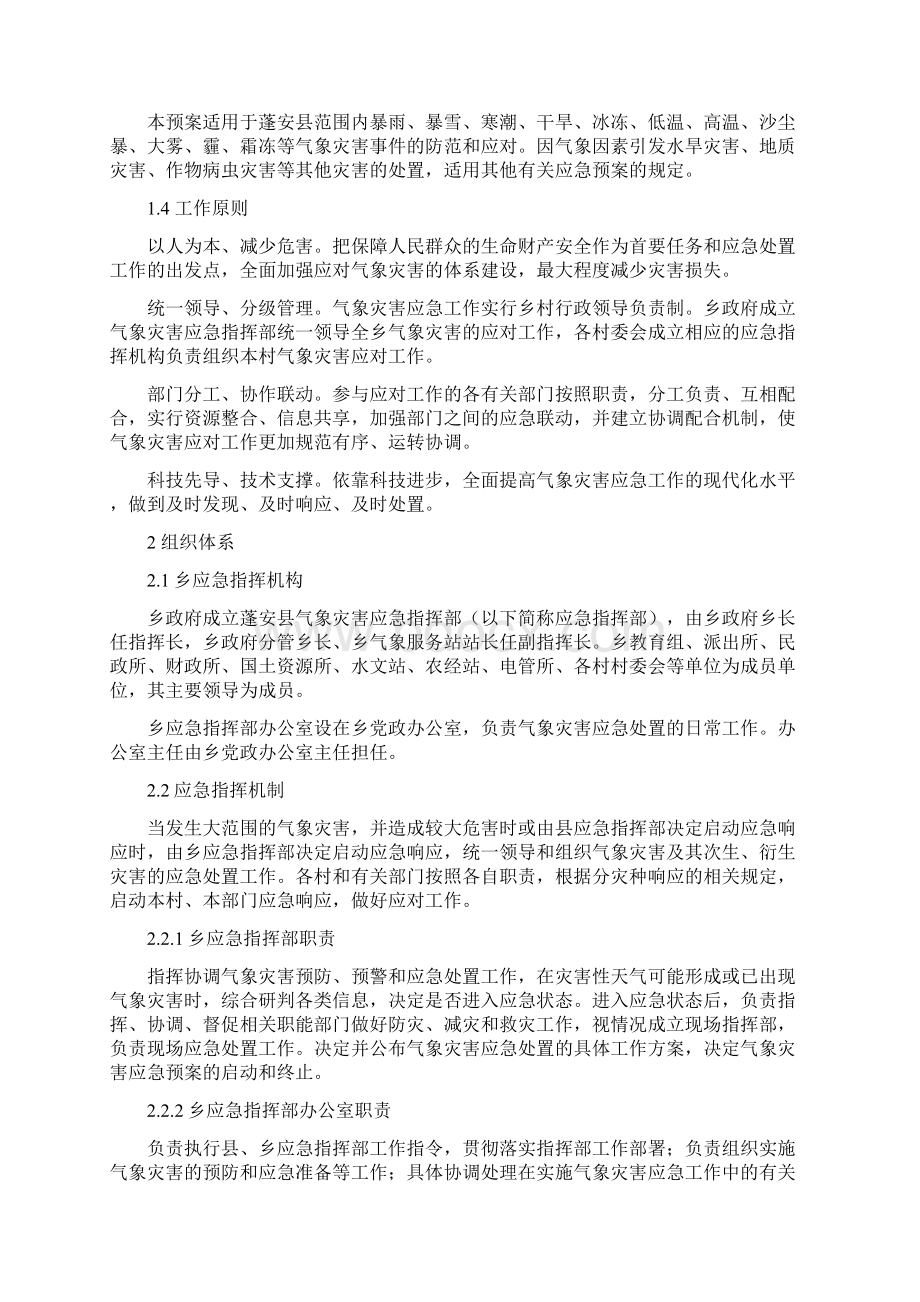 气象灾害应急预案.docx_第3页