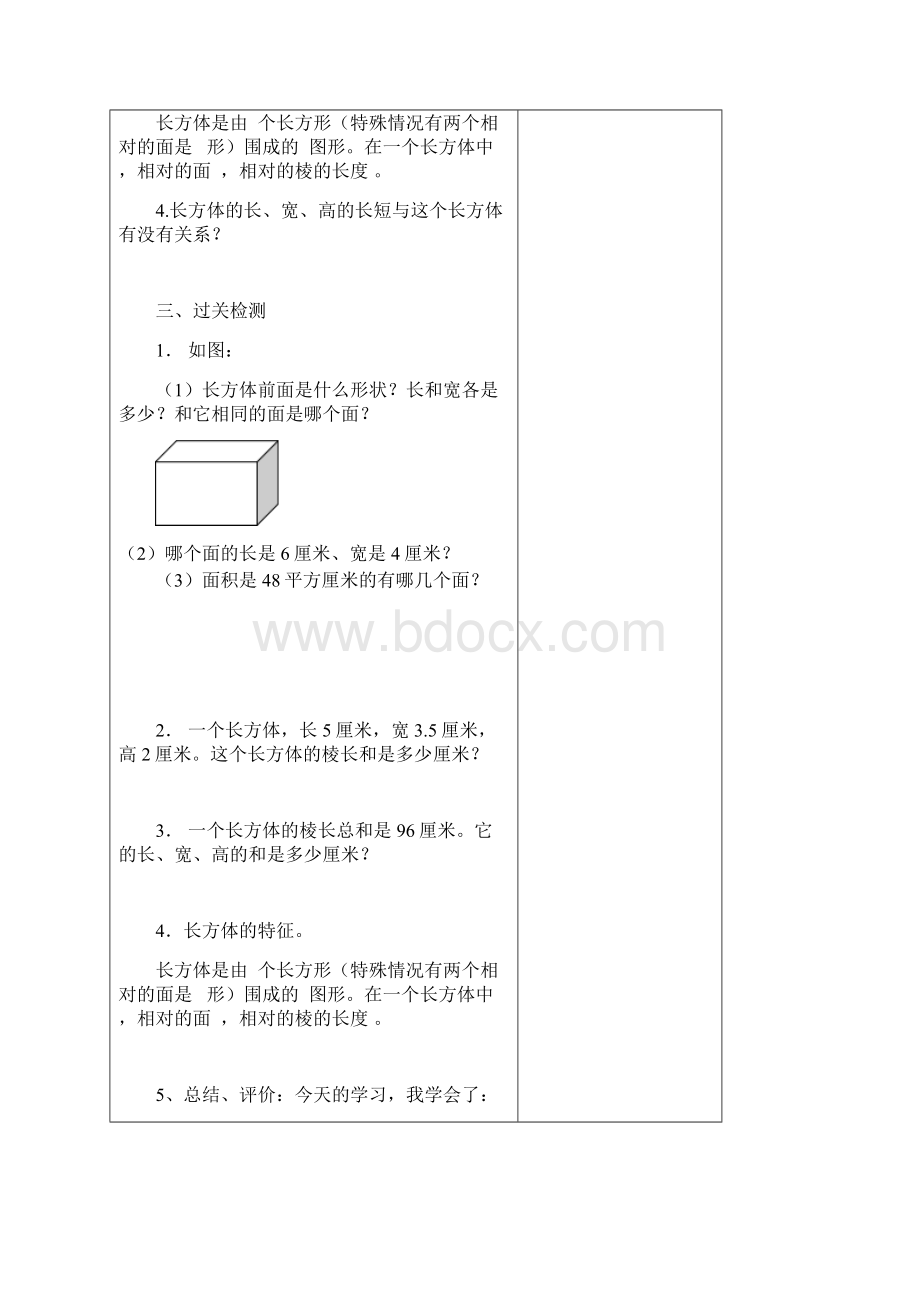 人教版数学五年级下册第三单元导学案.docx_第2页