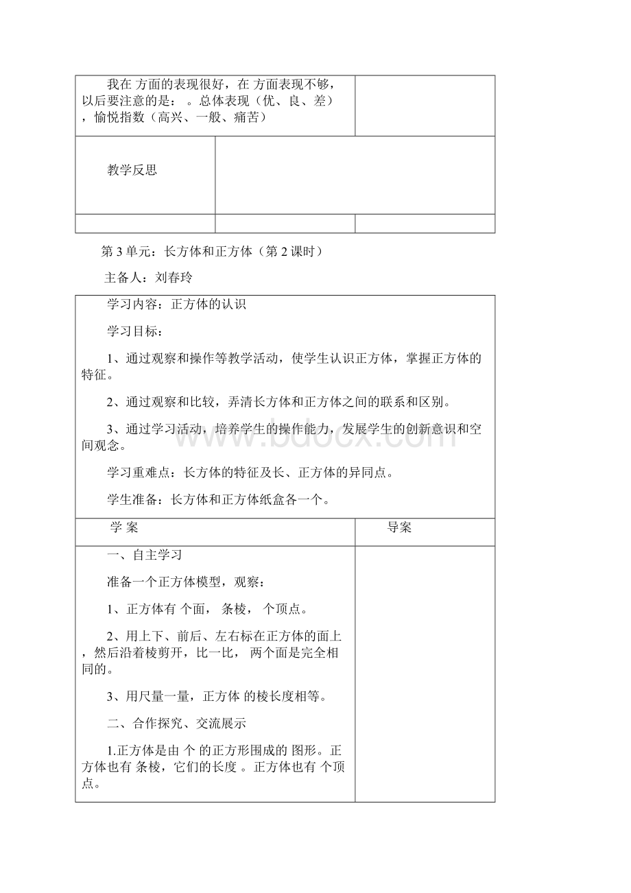 人教版数学五年级下册第三单元导学案.docx_第3页