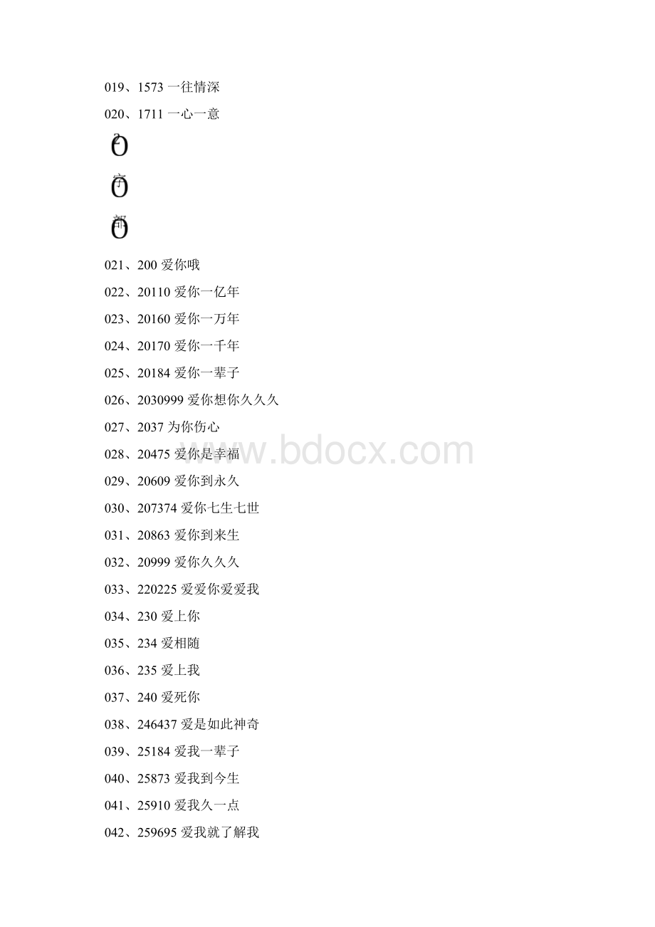 爱情数字语言.docx_第3页