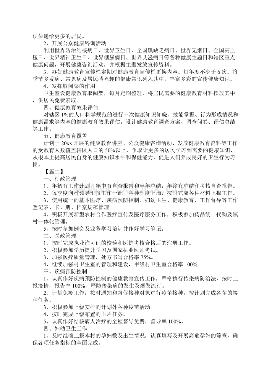 卫生室个人工作计划通用版Word文档格式.docx_第2页