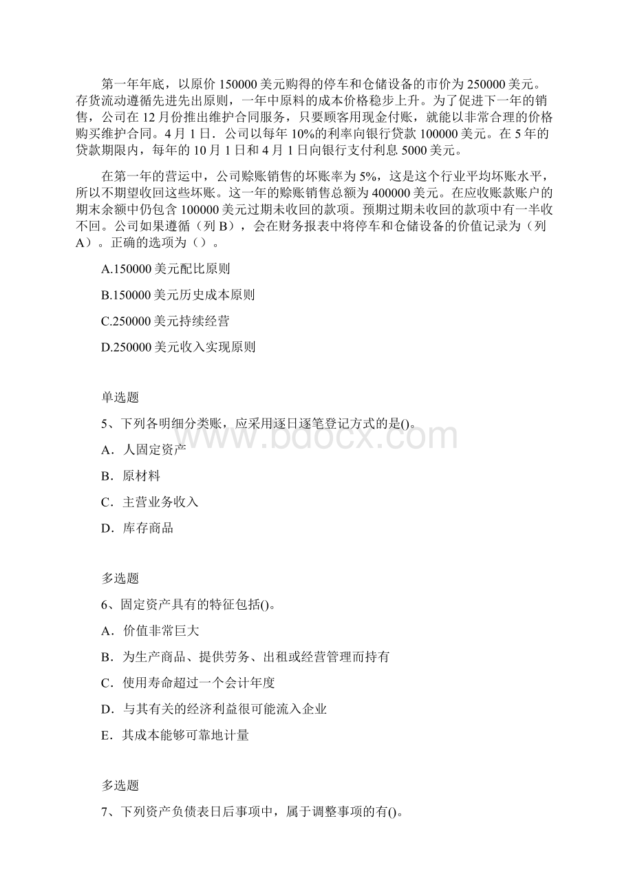 等级考试中级会计实务模拟题1357.docx_第2页