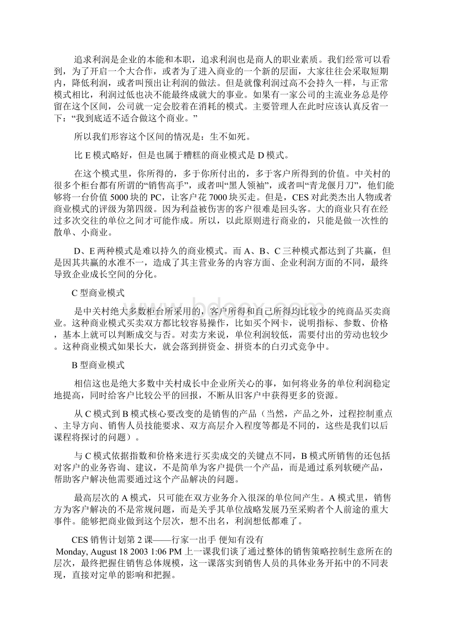 CES销售计划Word文档下载推荐.docx_第2页