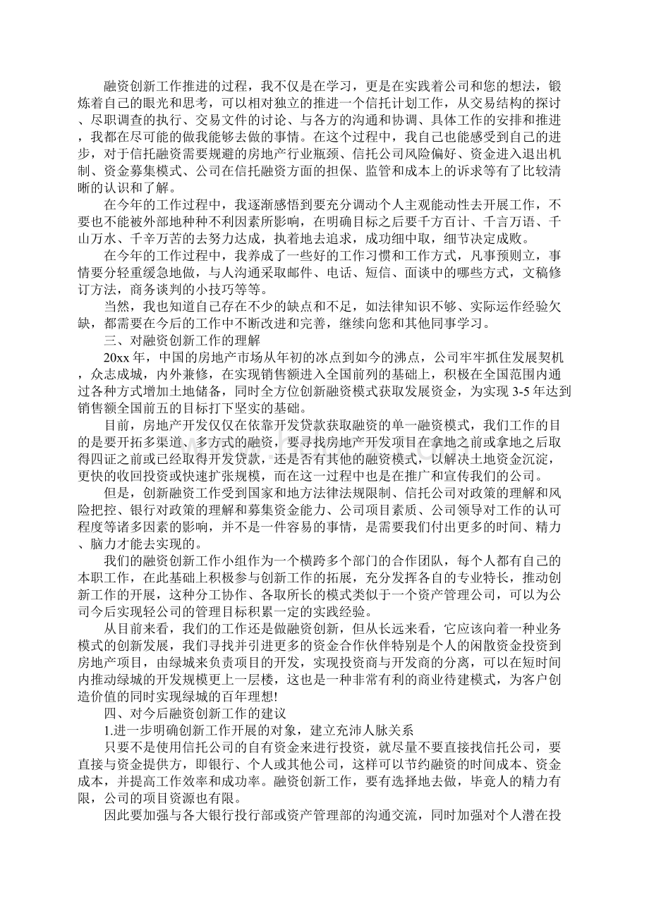 融资工作总结报告模板完整版.docx_第2页