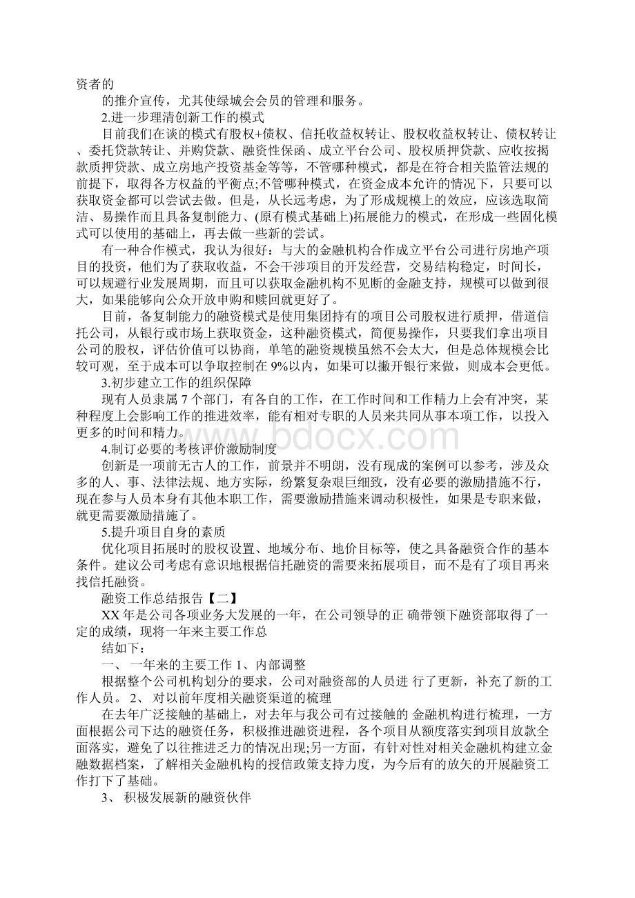 融资工作总结报告模板完整版.docx_第3页