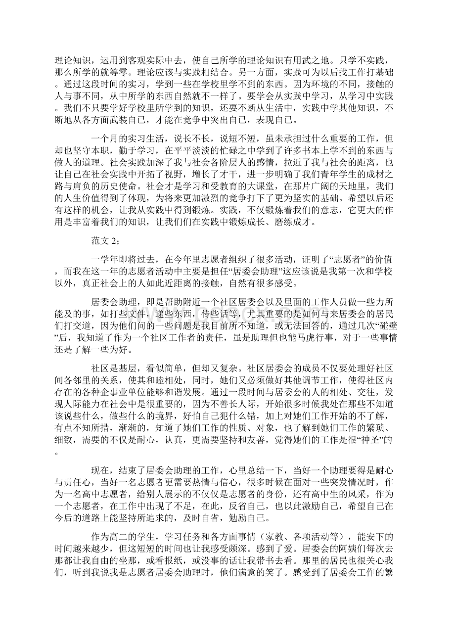 高中生寒假社会实践报告15篇Word文件下载.docx_第3页