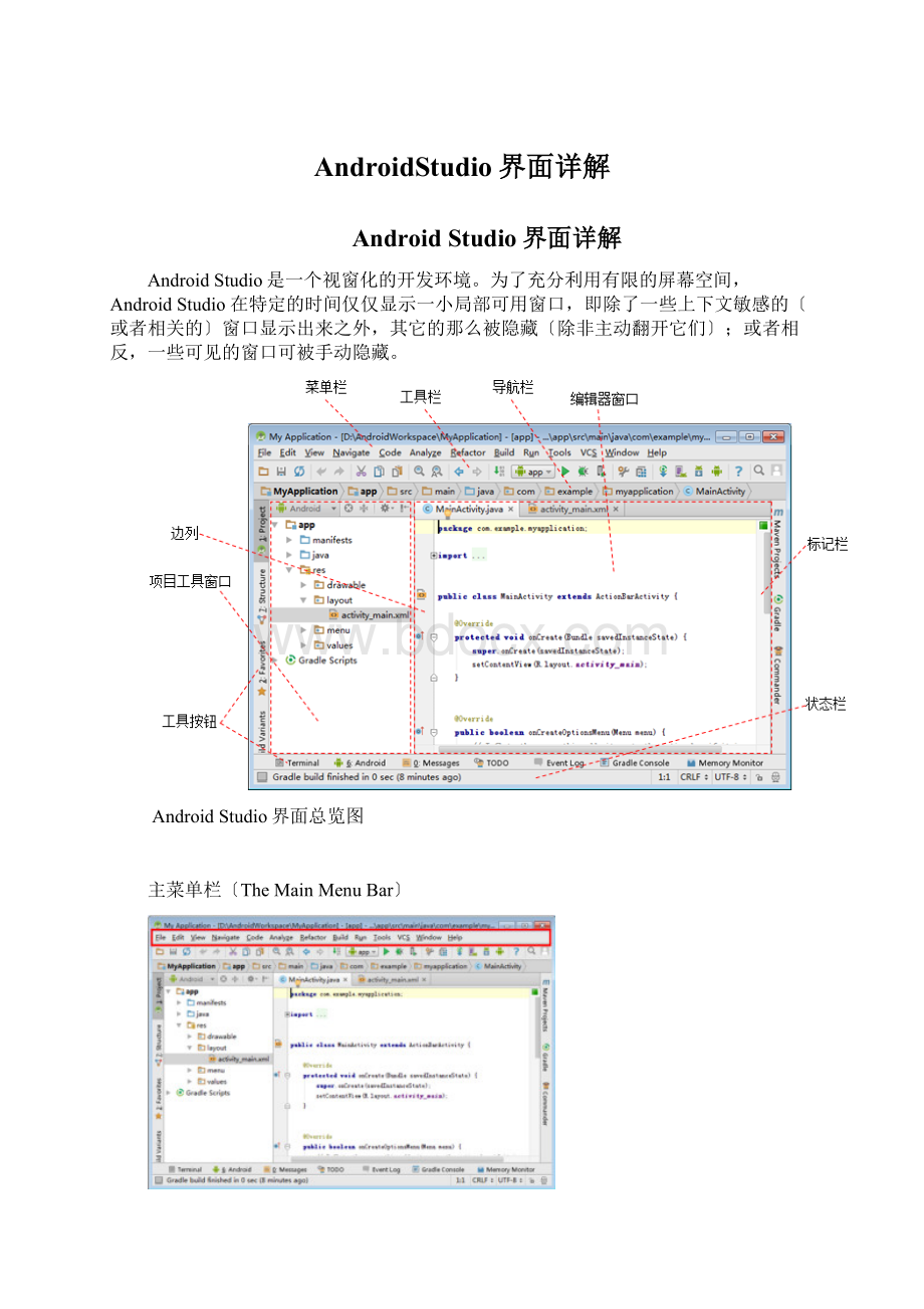 AndroidStudio界面详解Word格式文档下载.docx