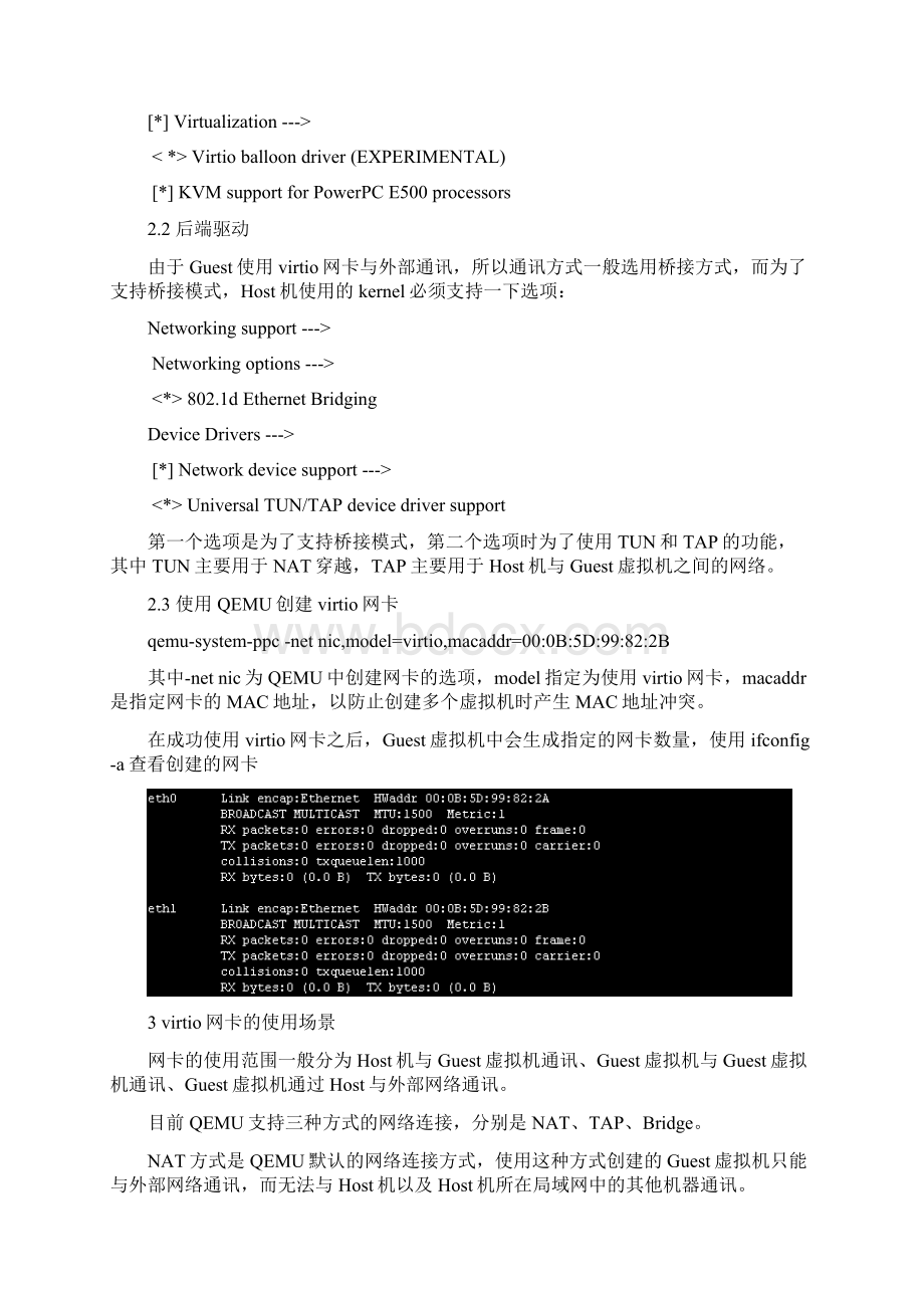 基于virtio的网卡使用Word格式文档下载.docx_第2页