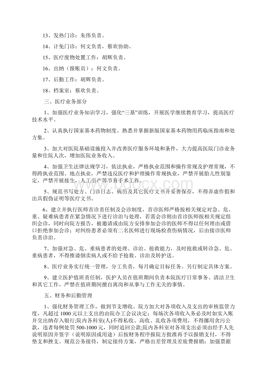 医院管理制度Word下载.docx_第2页