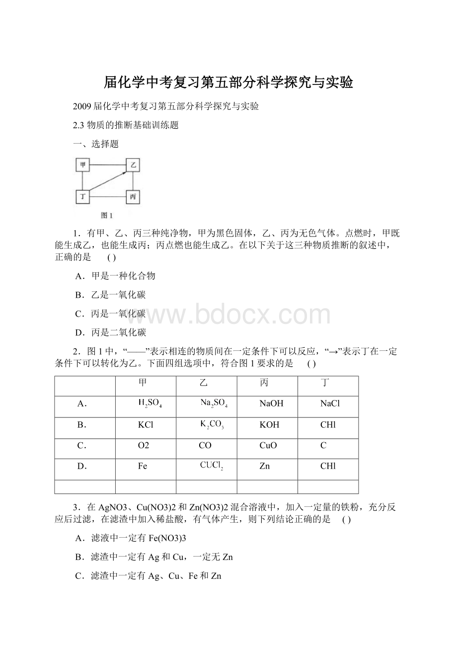 届化学中考复习第五部分科学探究与实验Word文档下载推荐.docx