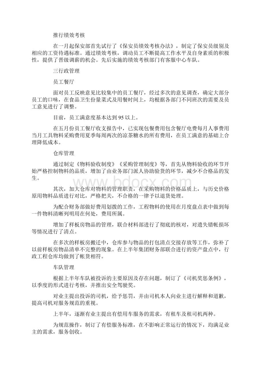 人事行政工作总结优秀集锦文档格式.docx_第2页