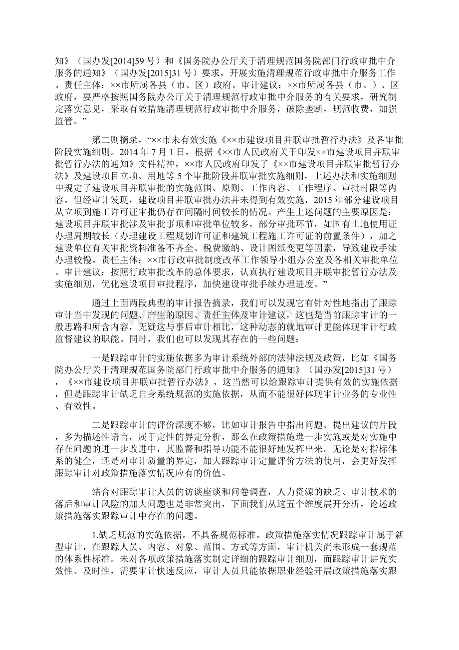 政策措施落实跟踪审计中存在的问题及对策.docx_第2页