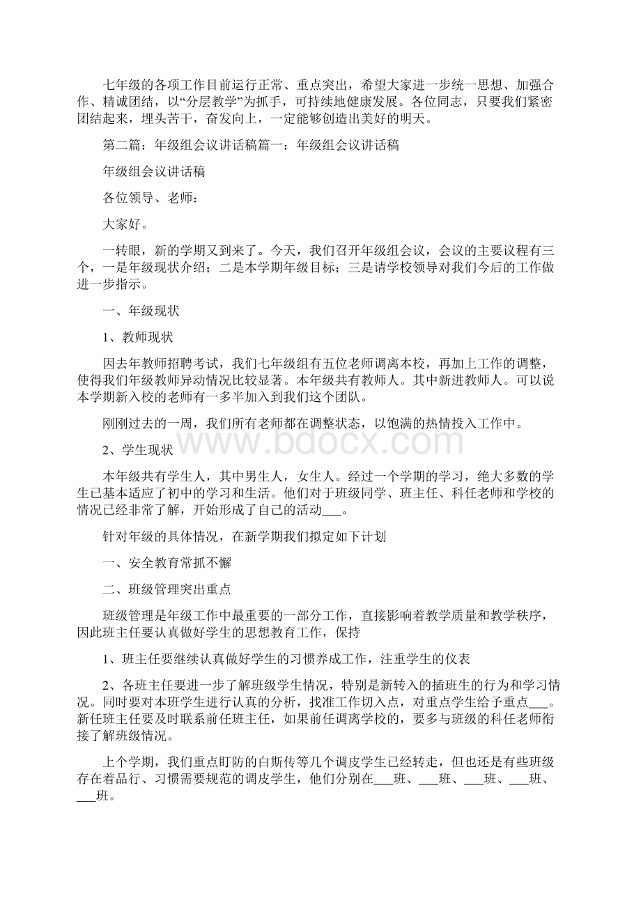 年级组会议讲话稿5篇.docx_第3页