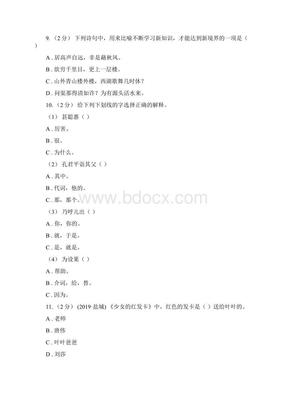 河南省五年级上学期语文期末统考卷A卷.docx_第3页