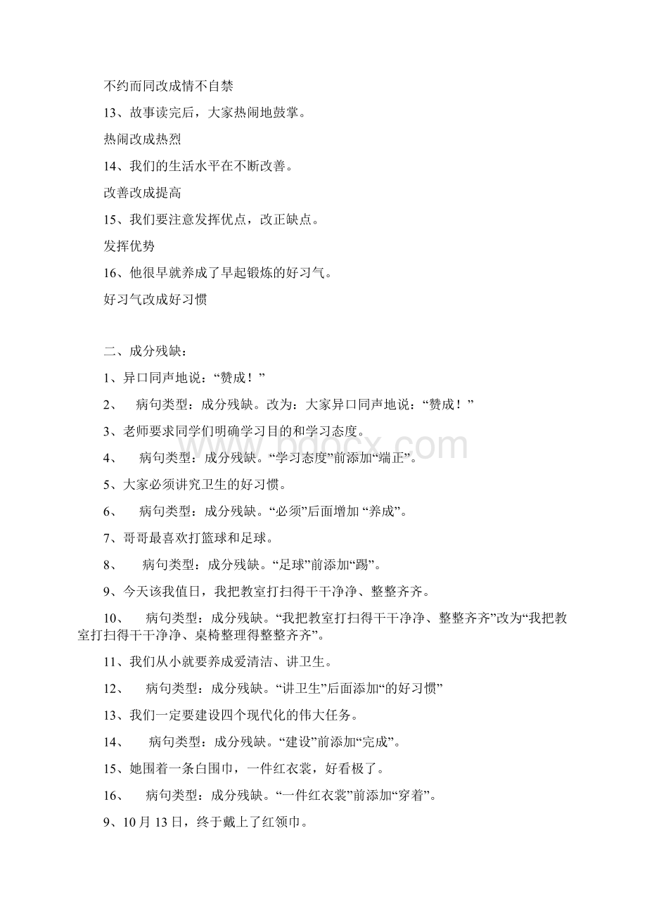 小学修改病句分类练习.docx_第2页