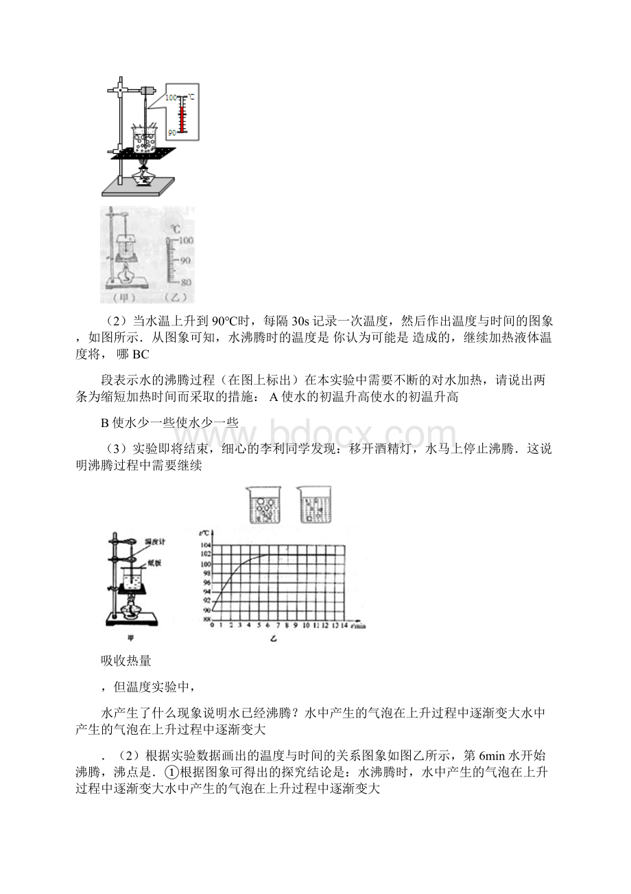 如图是大自然中水循环示意图 1.docx_第3页