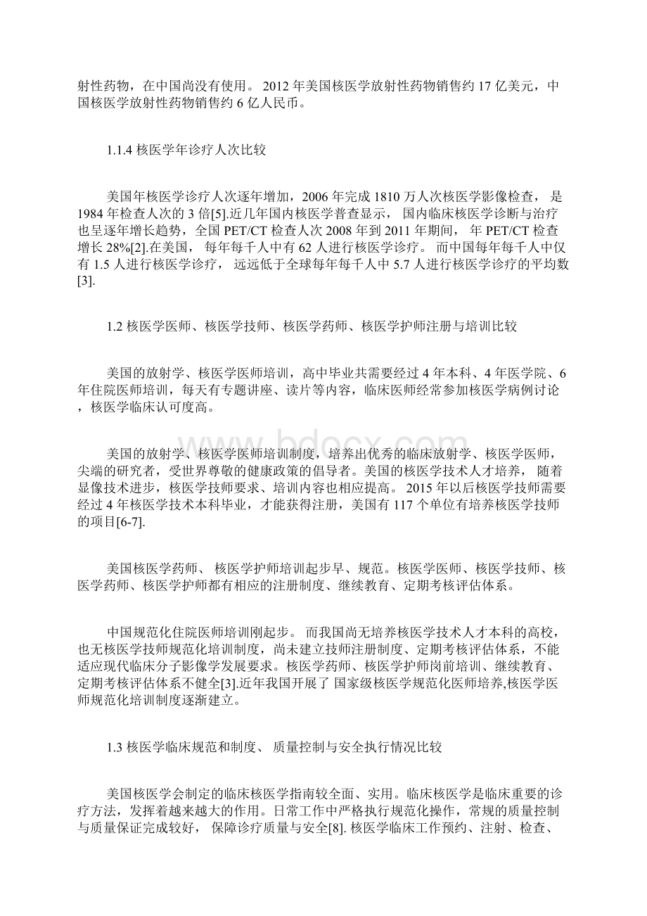 国内临床核医学发展机遇与挑战核医学论文临床医学论文医学论文Word格式文档下载.docx_第2页