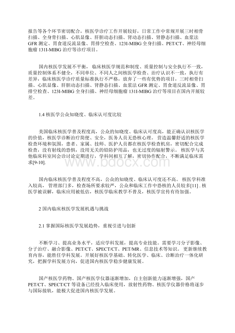 国内临床核医学发展机遇与挑战核医学论文临床医学论文医学论文.docx_第3页