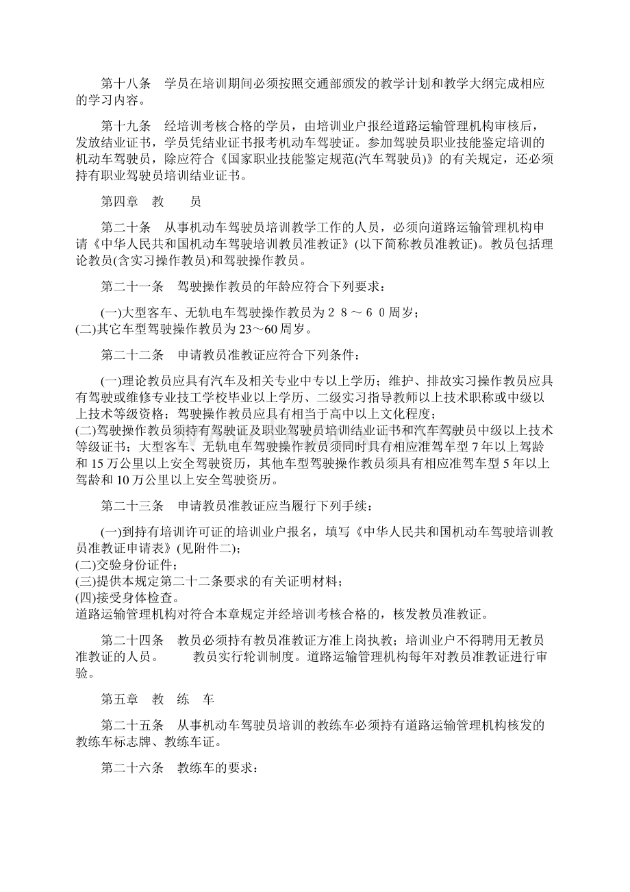 中华人民共和国机动车驾驶员培训管理规定.docx_第3页