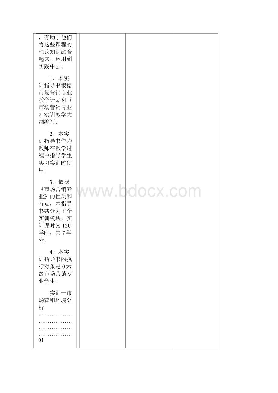 营销综合实训指导书.docx_第2页