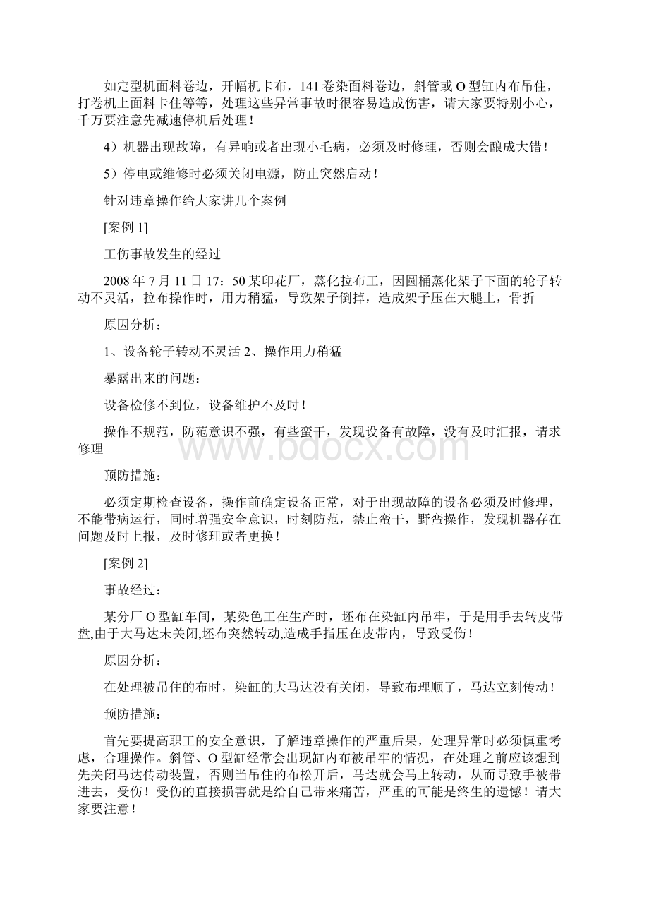 印染新员工培训手册.docx_第3页