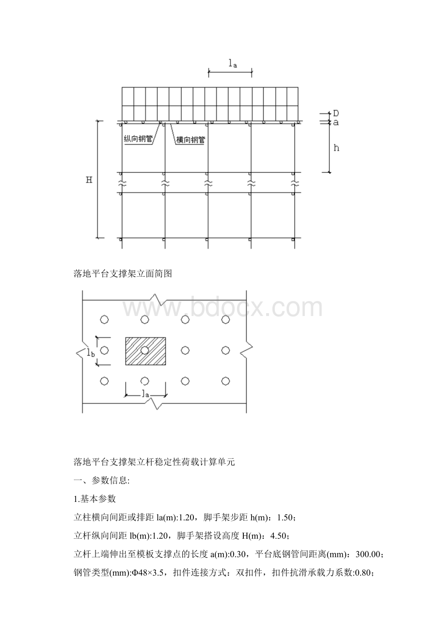 吊篮补充与方案脚手架上支吊篮.docx_第3页