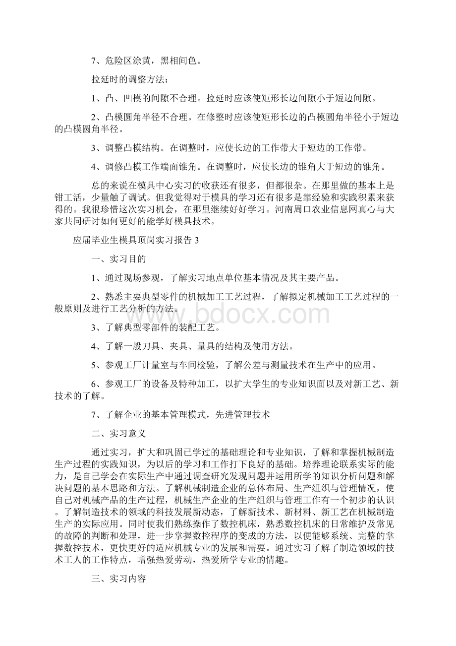 应届毕业生模具顶岗实习报告4篇.docx_第3页