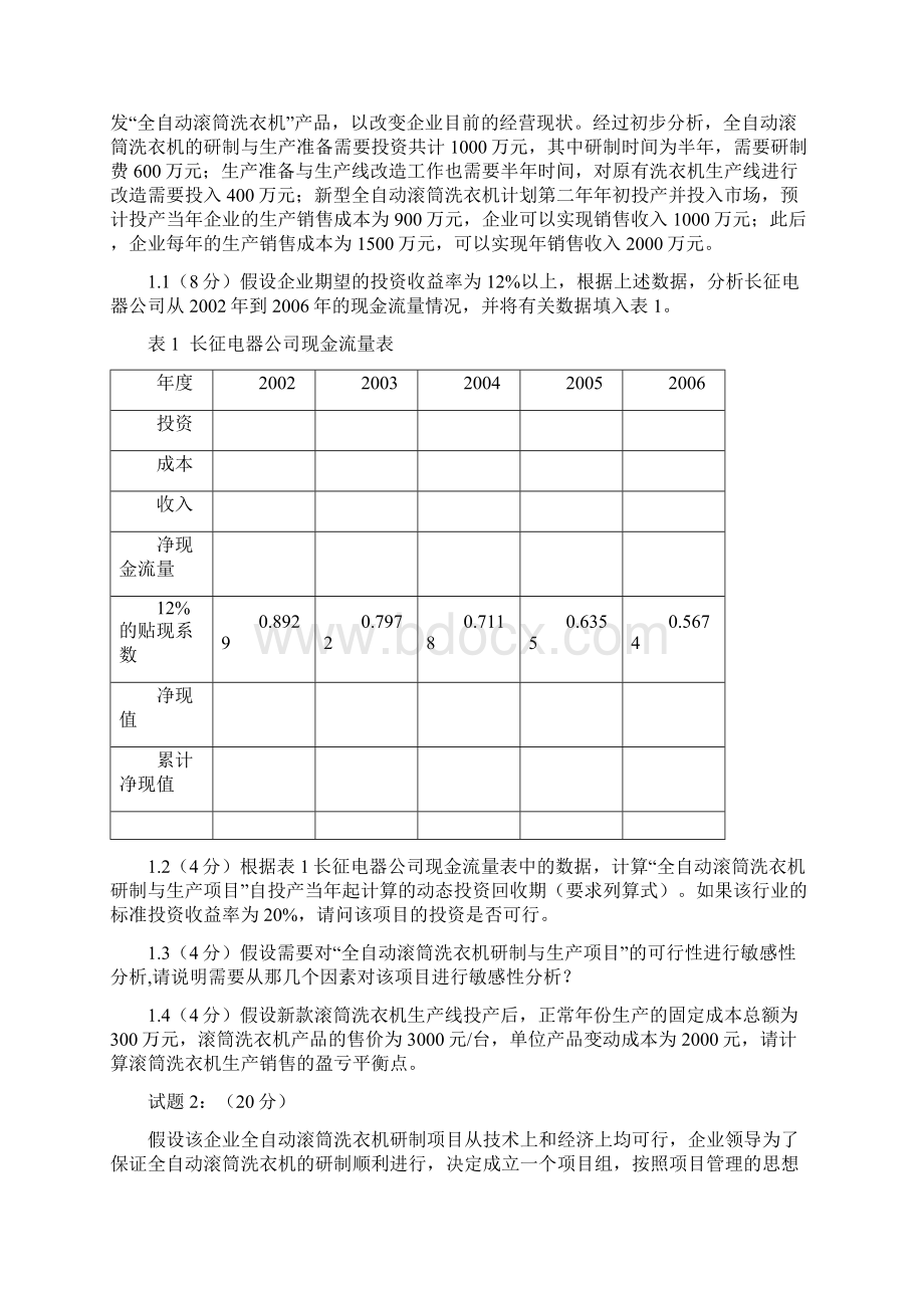 国际项目管理专业资质认证IPMPC级考试Word格式.docx_第2页