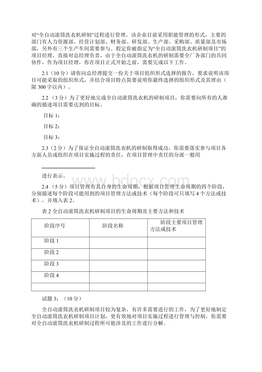 国际项目管理专业资质认证IPMPC级考试Word格式.docx_第3页