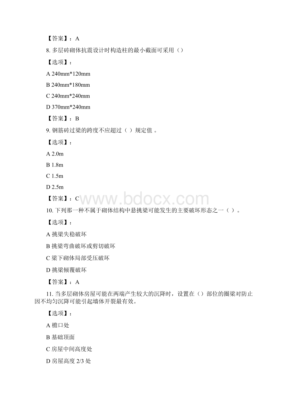 奥鹏地大《砌体结构设计》在线作业二标准答案.docx_第3页