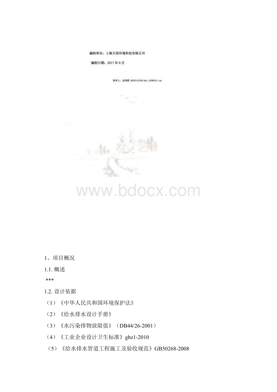 江苏某化工园污水厂芬顿流化床设计方案doc 43页.docx_第3页