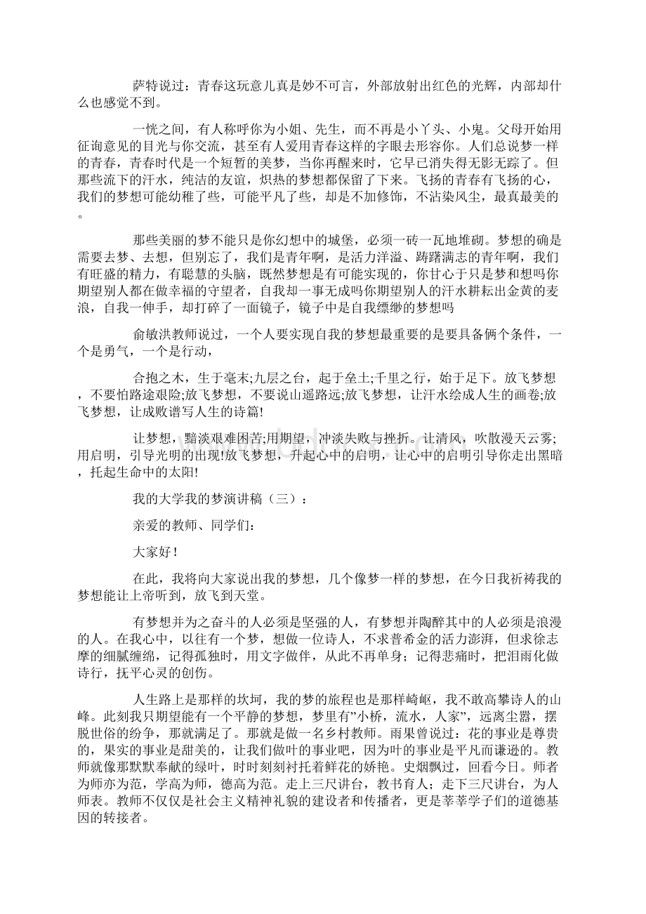 我的大学我的梦演讲稿10篇.docx_第2页