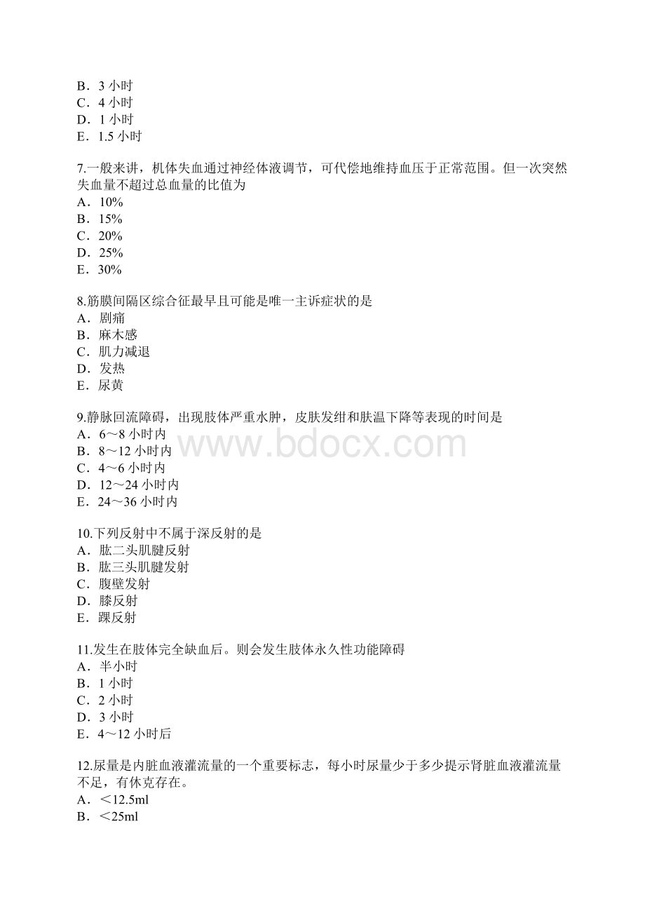 中医骨伤科学医学高级考试考前冲刺卷.docx_第2页