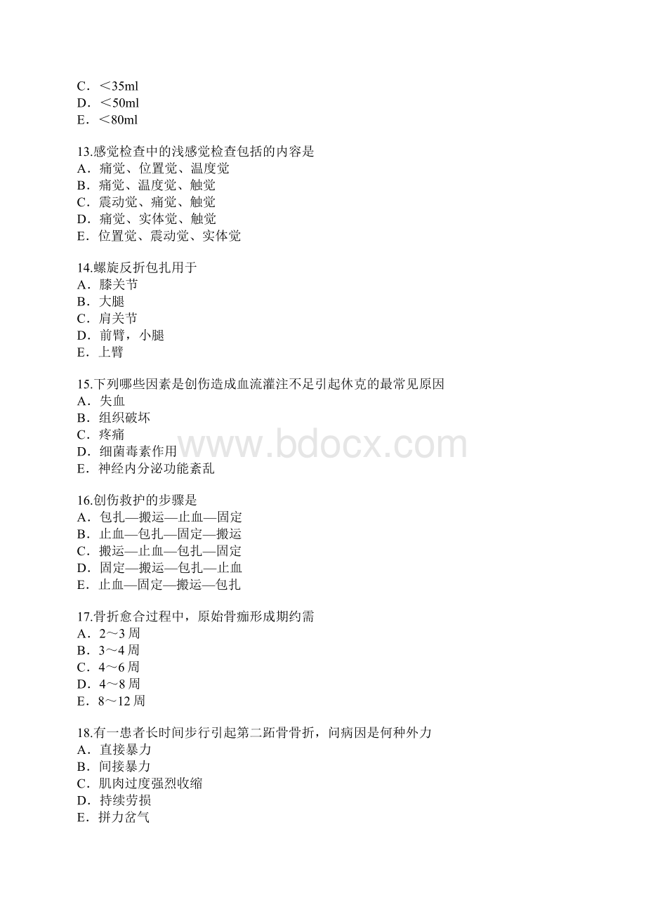 中医骨伤科学医学高级考试考前冲刺卷.docx_第3页