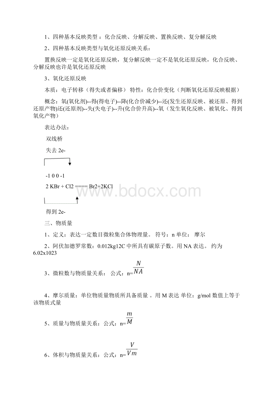 高中化学学业水平测试知识点总结完整版.docx_第2页