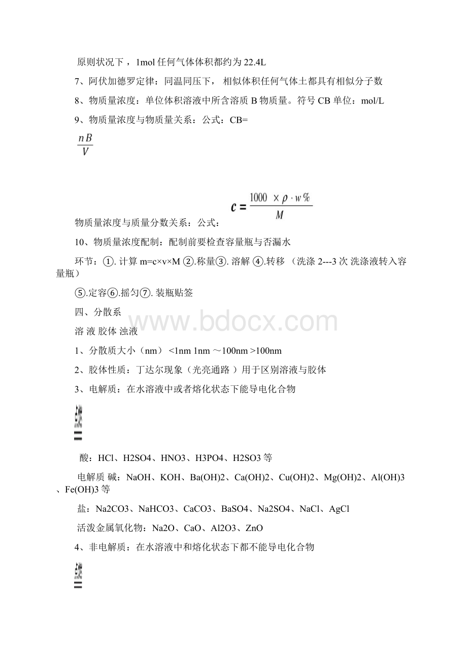 高中化学学业水平测试知识点总结完整版.docx_第3页