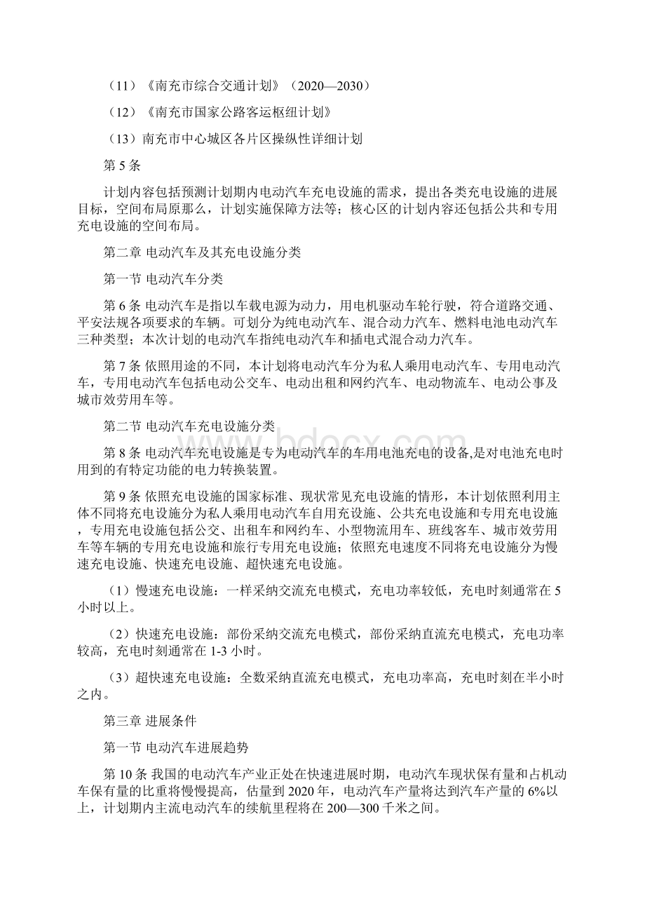 南充电动汽车充电设施计划Word格式.docx_第2页