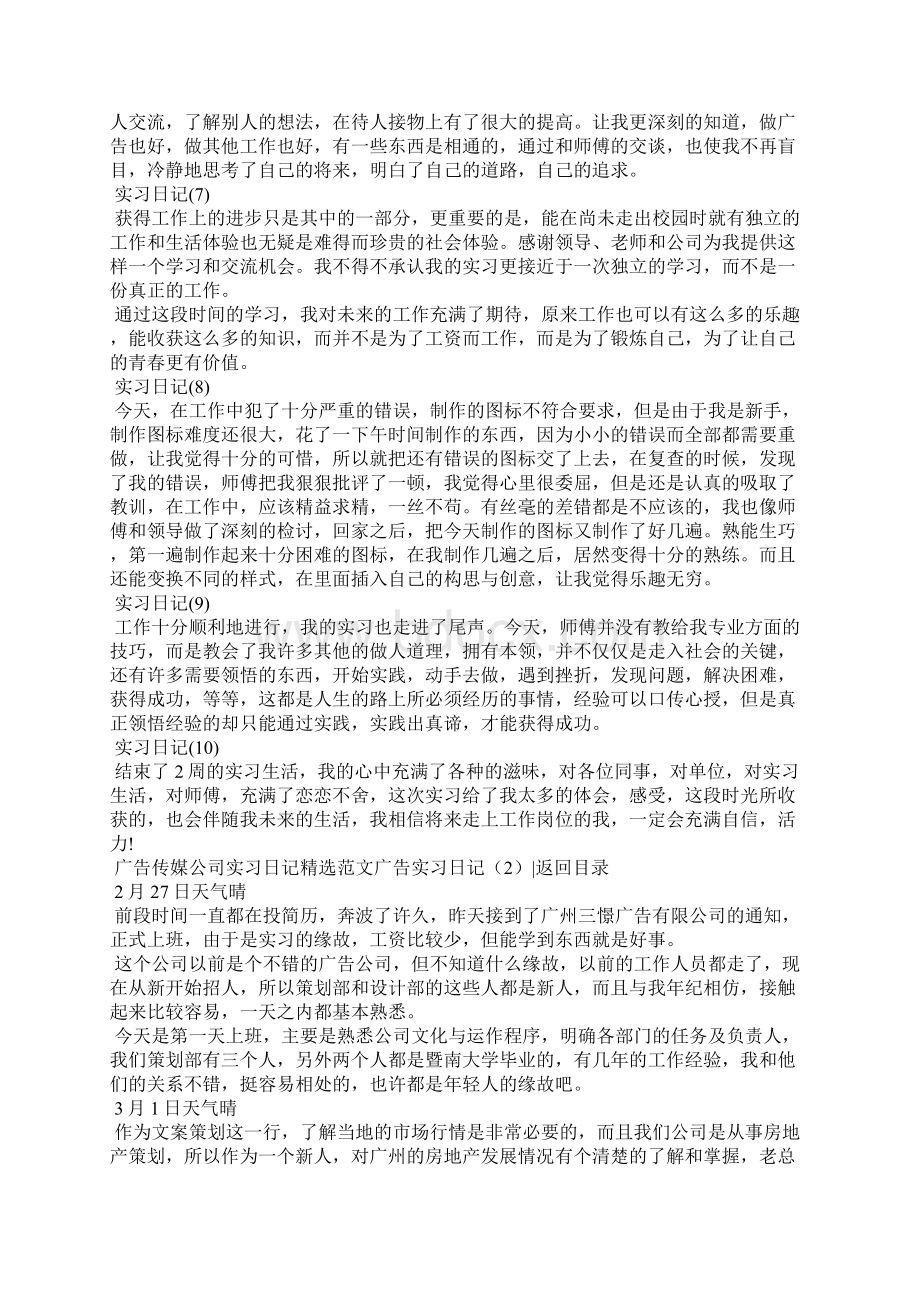 广告实习日记4篇.docx_第2页