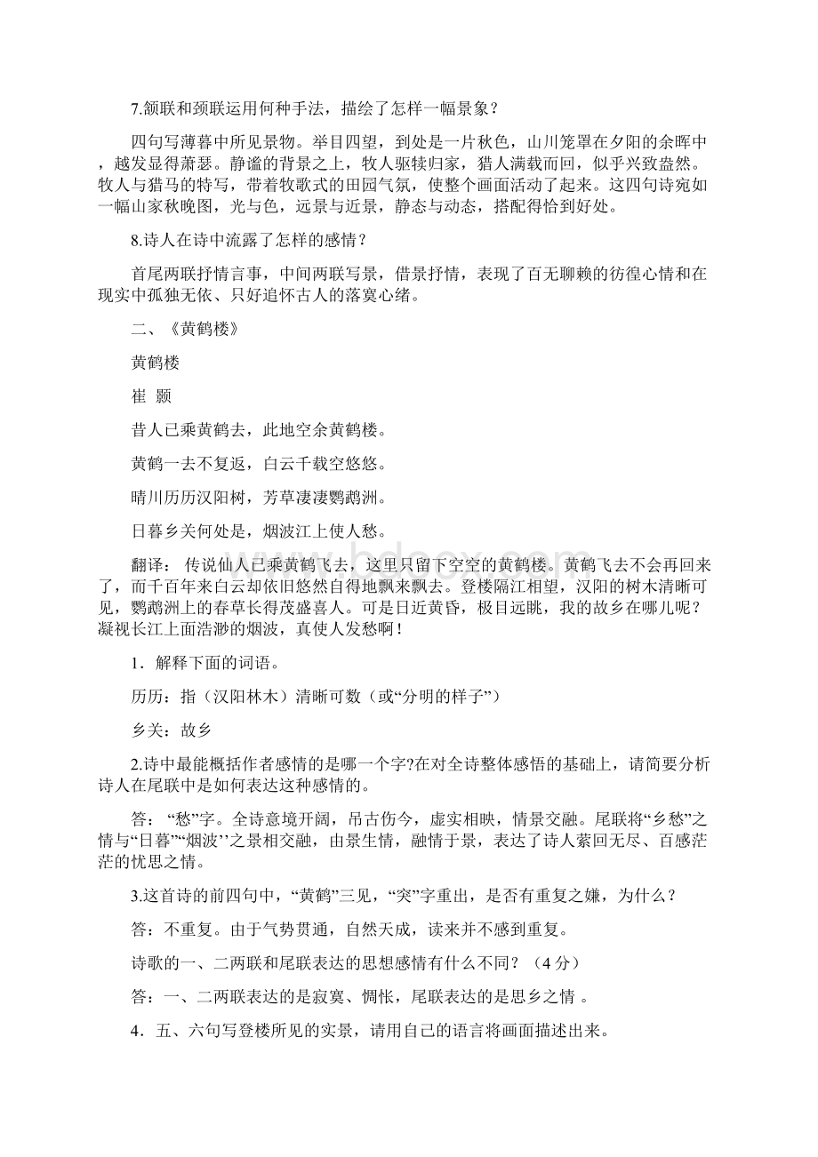 部编八年级上册古诗词常见考题汇编.docx_第2页