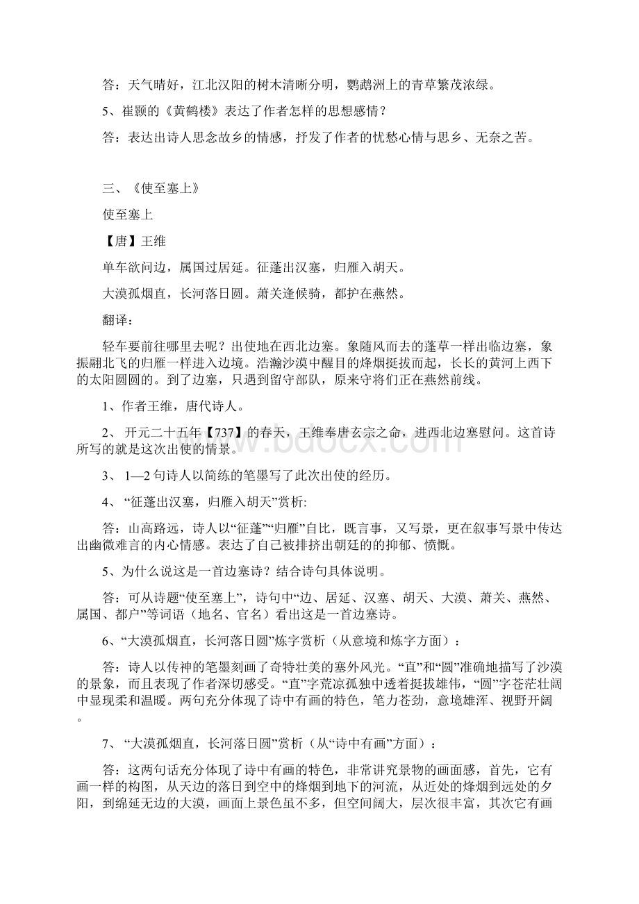 部编八年级上册古诗词常见考题汇编.docx_第3页