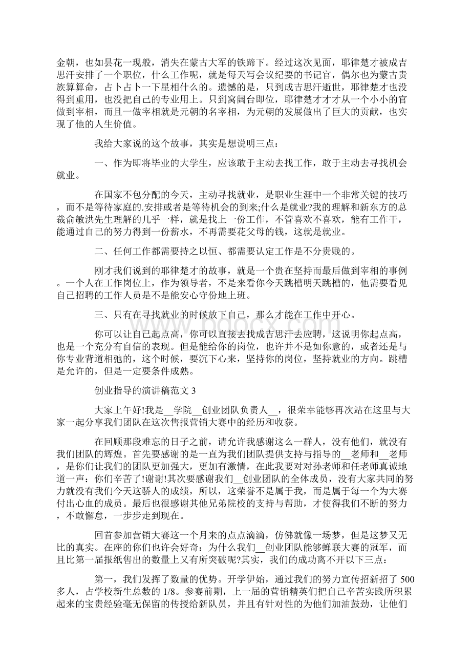 创业指导的演讲稿范文.docx_第3页