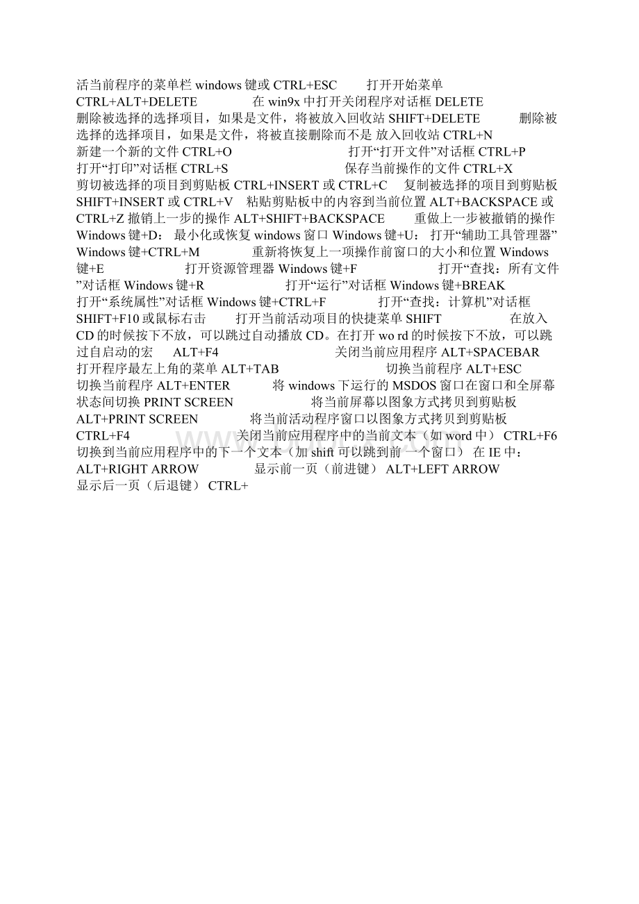 电脑键盘快捷操作大全教学文案Word格式.docx_第3页