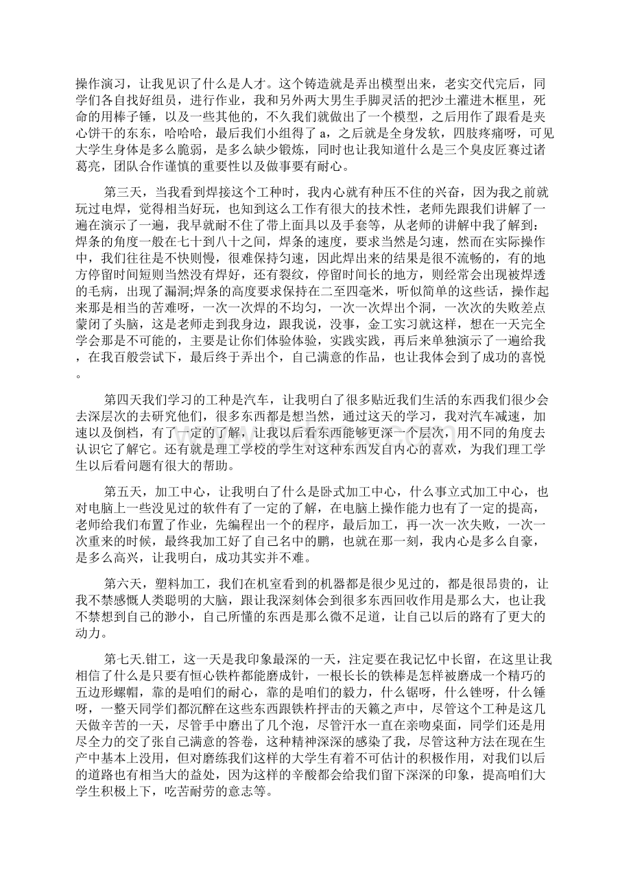 北京交通大学金工实习报告.docx_第2页