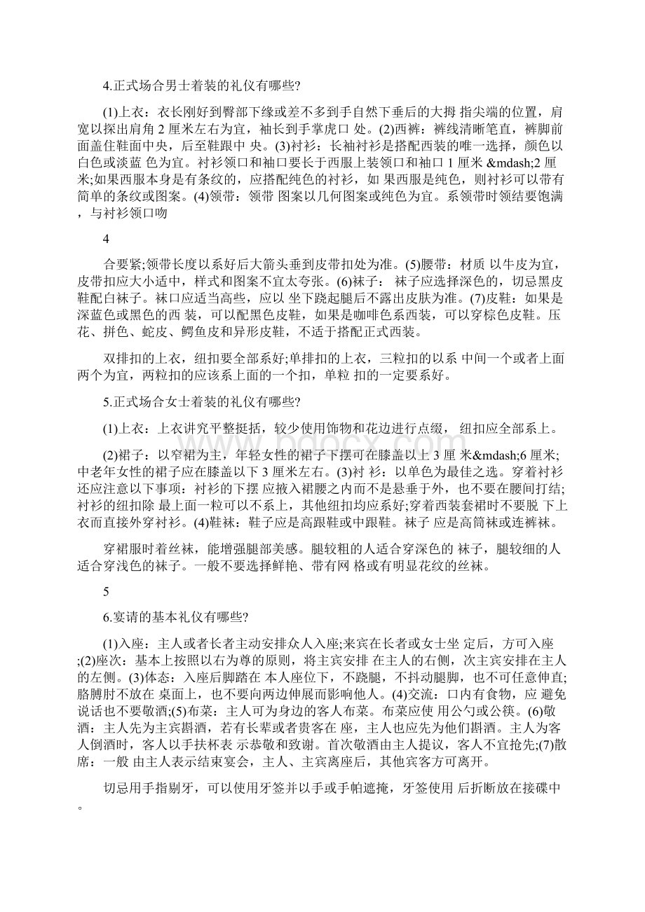 传统礼仪文化知识竞赛试题.docx_第3页